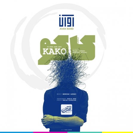 کاکو