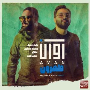 تهرون