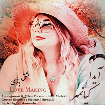 عشق بازی