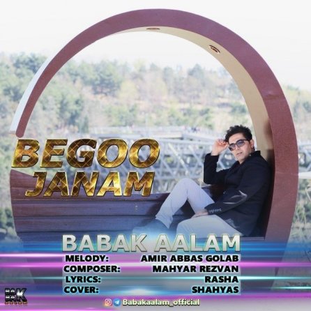 بگو جانم