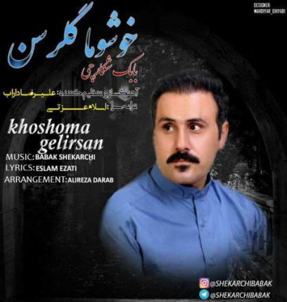 خوشما گلرسن