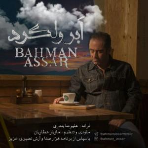 ابر ولگرد