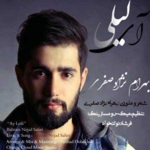 ای لیلی