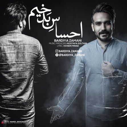 احساسِ بَدخیم