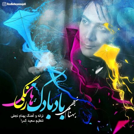 بادبادک های رنگی