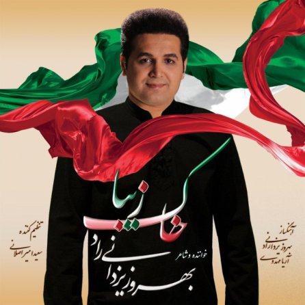 خاک زیبا