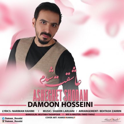 عاشقت شدم