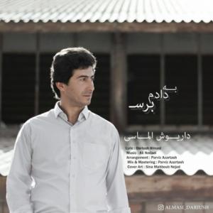 به دادم برس
