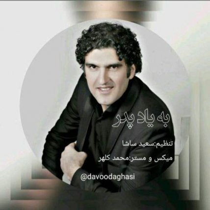 به یاد پدر
