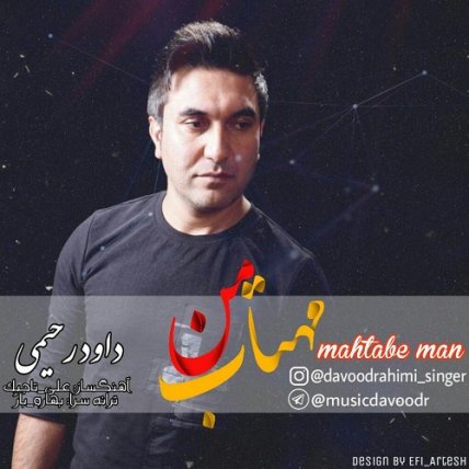 مهتاب من