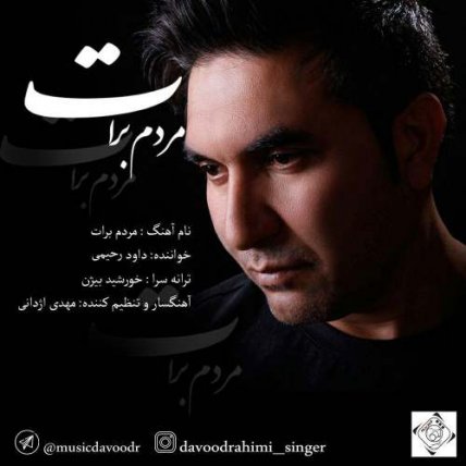 مردم برات