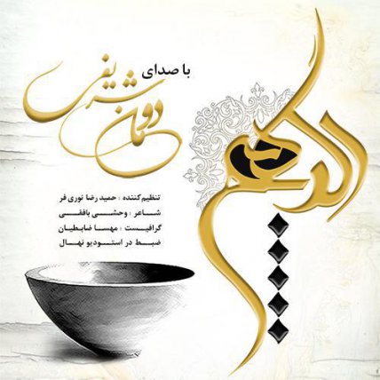 دگر هیچ