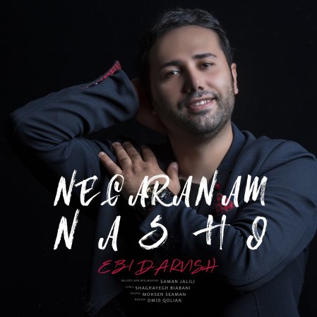 نگرانم نشو