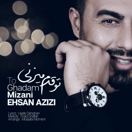 تو قدم میزنی