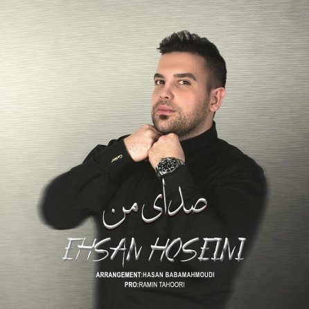 صدای من