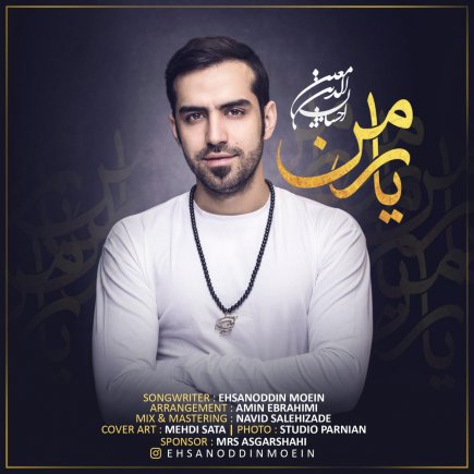 یار من