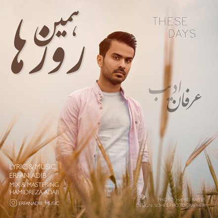 همین روزا