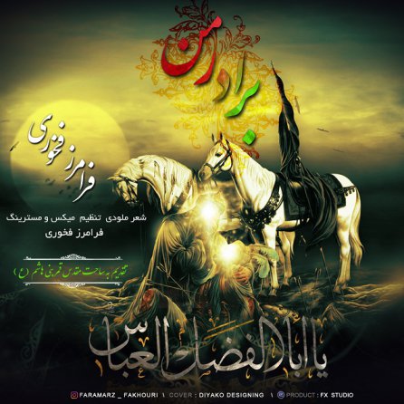 برادر من