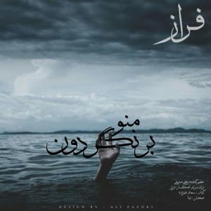 منو برنگردون