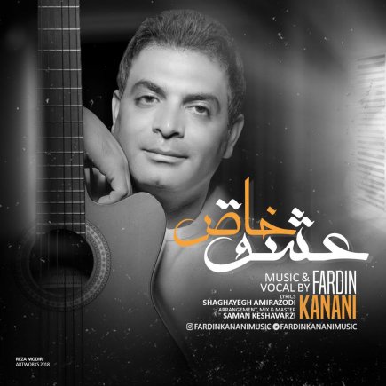 عشق خاص