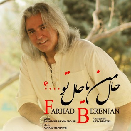 حال من یا حال تو