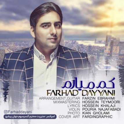 کم میارم