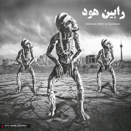 رابین هود