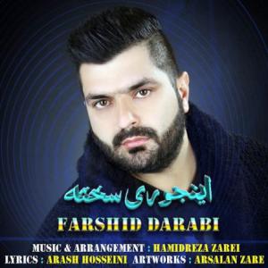 اینجوری سخته