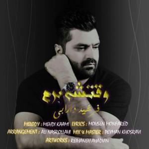 وقتشه برم
