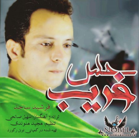 حس غریب
