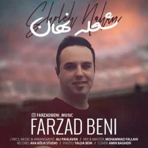 شعله نهان