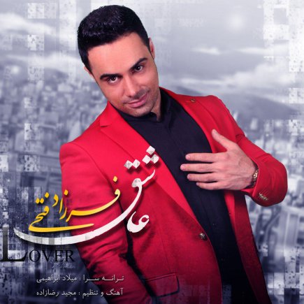عاشق