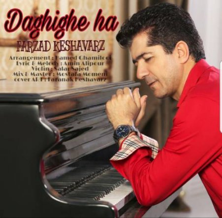 دقیقه ها