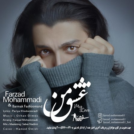 عشق من