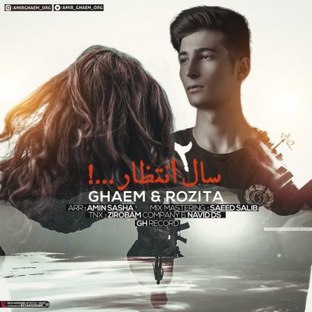 2 سال انتظار