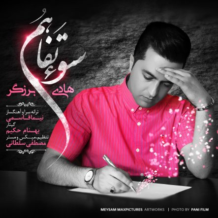 سوء تفاهم