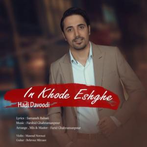 این خود عشقه
