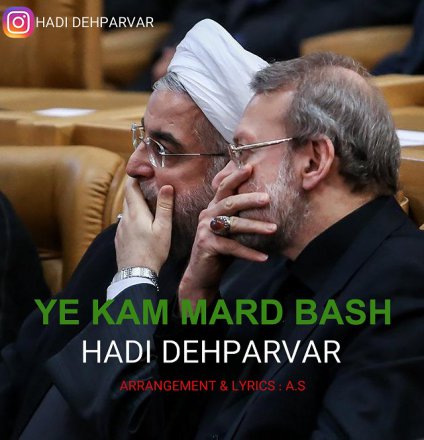یکم مرد باش