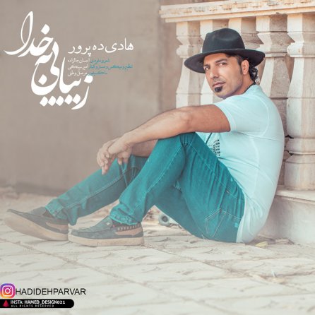 زیبایی به خدا
