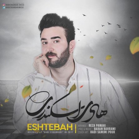 اشتباه