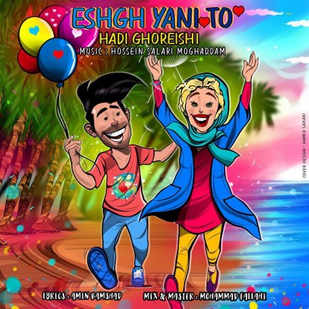 عشق یعنی تو