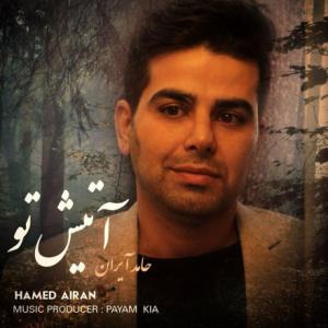 آتیش تو