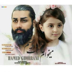 میخوام عاشقت باشم