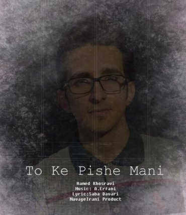 تو که پیش منی