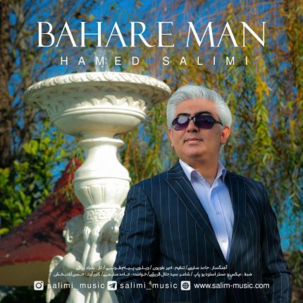 بهار من