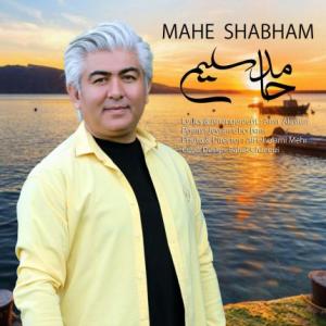 ماه شبهام