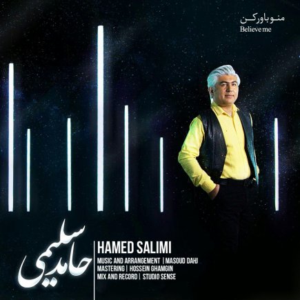 منو باور کن