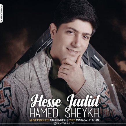 حس جدید