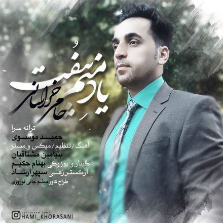 یاد منم بیوفت