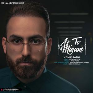 از تو میگم